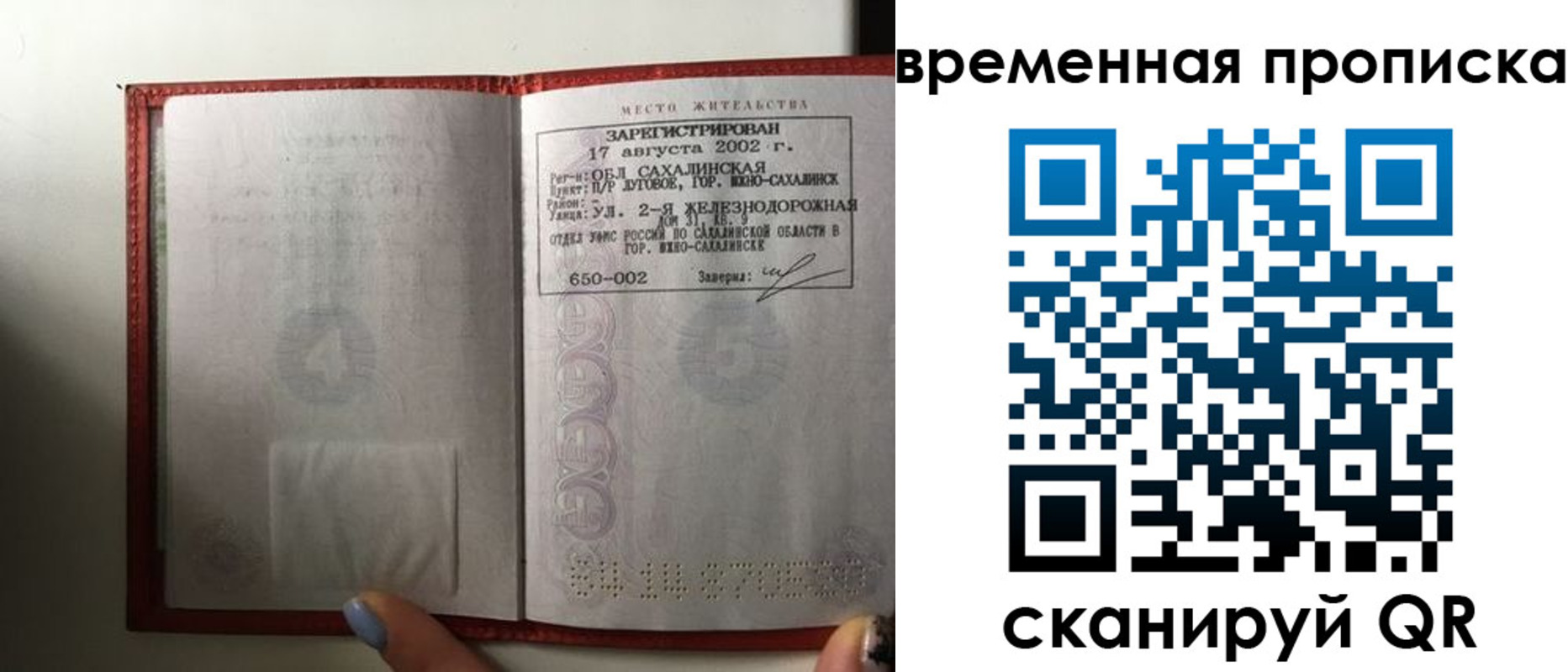 временная регистрация в квартире в Южно-Сахалинске