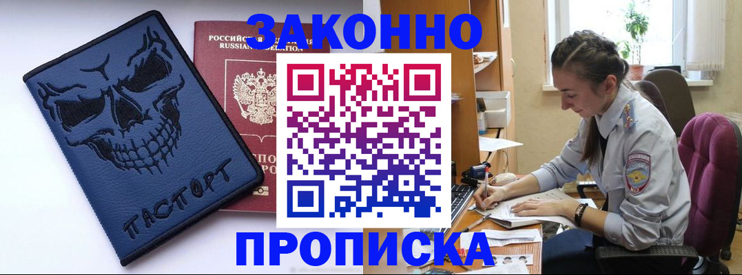 прописка регистрация в Южно-Сахалинске