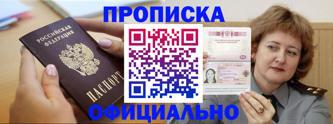 временная регистрация надежно в Южно-Сахалинске