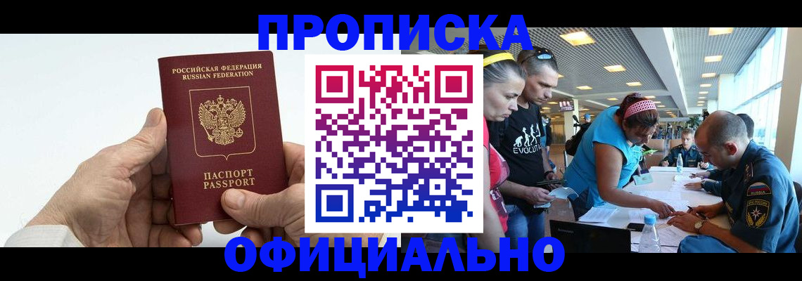 прописка паспорт в Южно-Сахалинске