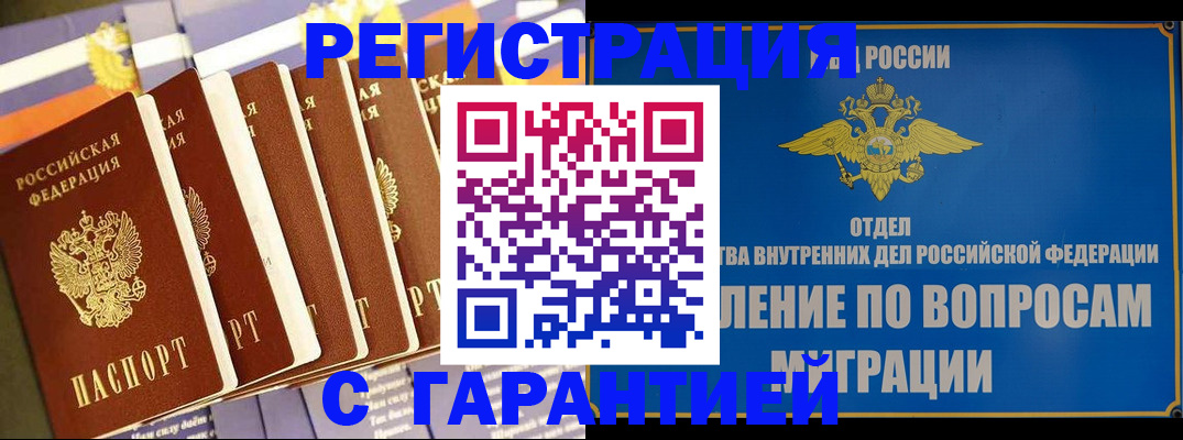 купить прописку в Южно-Сахалинске